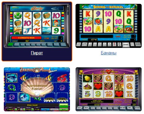 При этом в игровые автоматы казино Вулкан онлайн играть бесплатно без